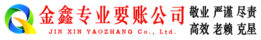 榆社清账公司